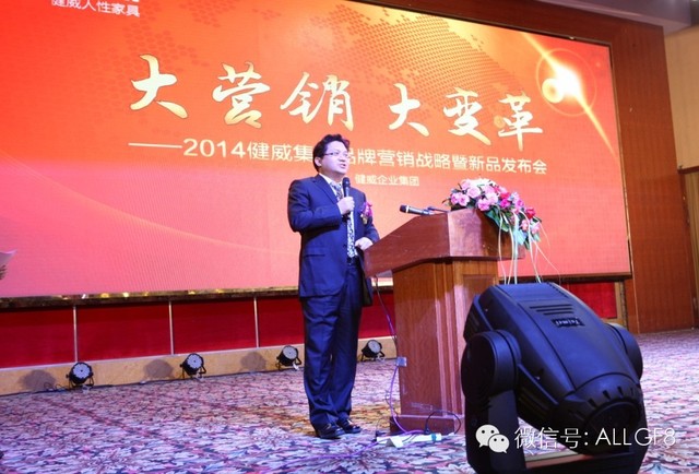 大營銷　大變革 ——健威人性家具品牌營銷戰(zhàn)略大會及經(jīng)銷商培訓(xùn)隆重舉行