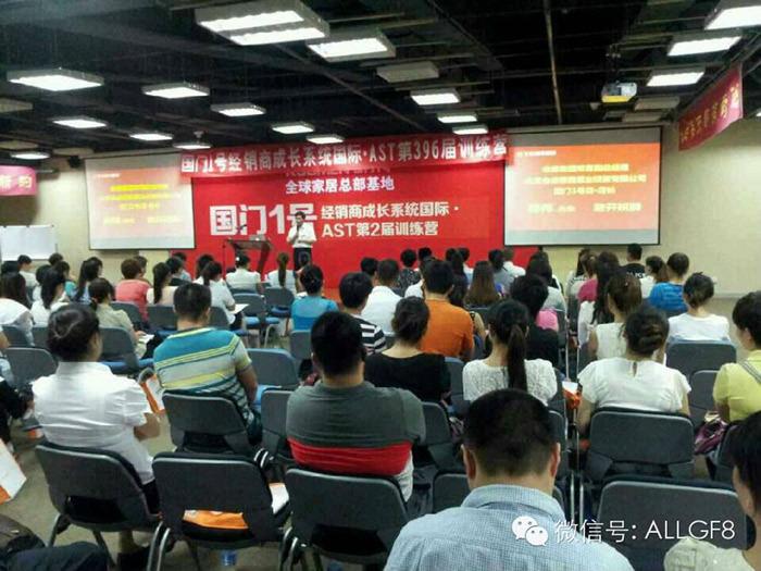 國門1號經(jīng)銷商成長系統(tǒng)暨國際?AST第365屆訓練營順利開營